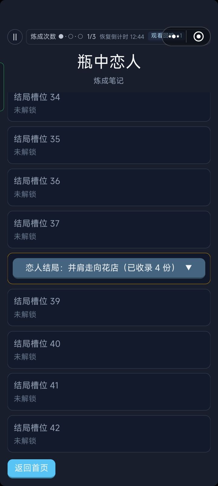 我TM也是无敌了，4个OC不管男女全部养成恋人[表情_石化]截图