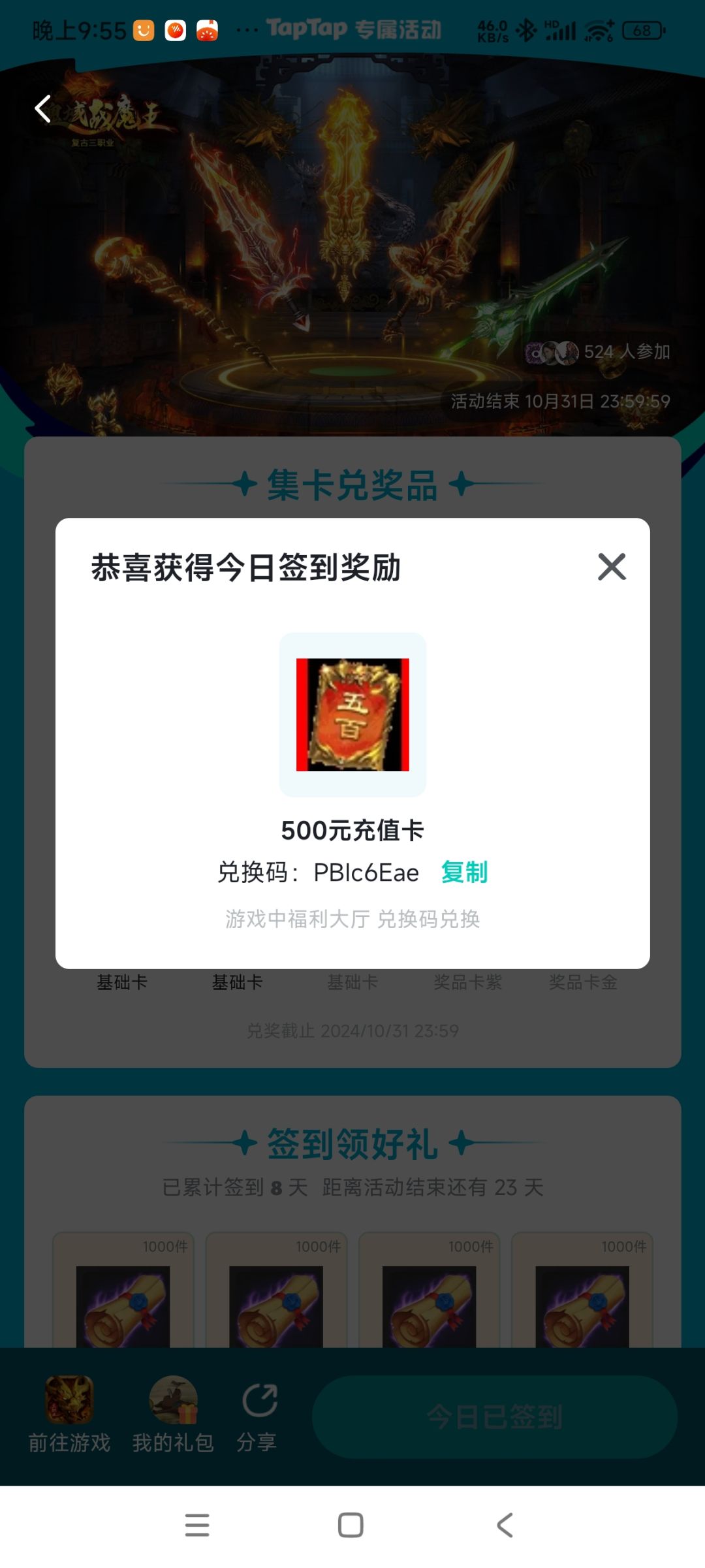500元兑换码有需要的拿去 1