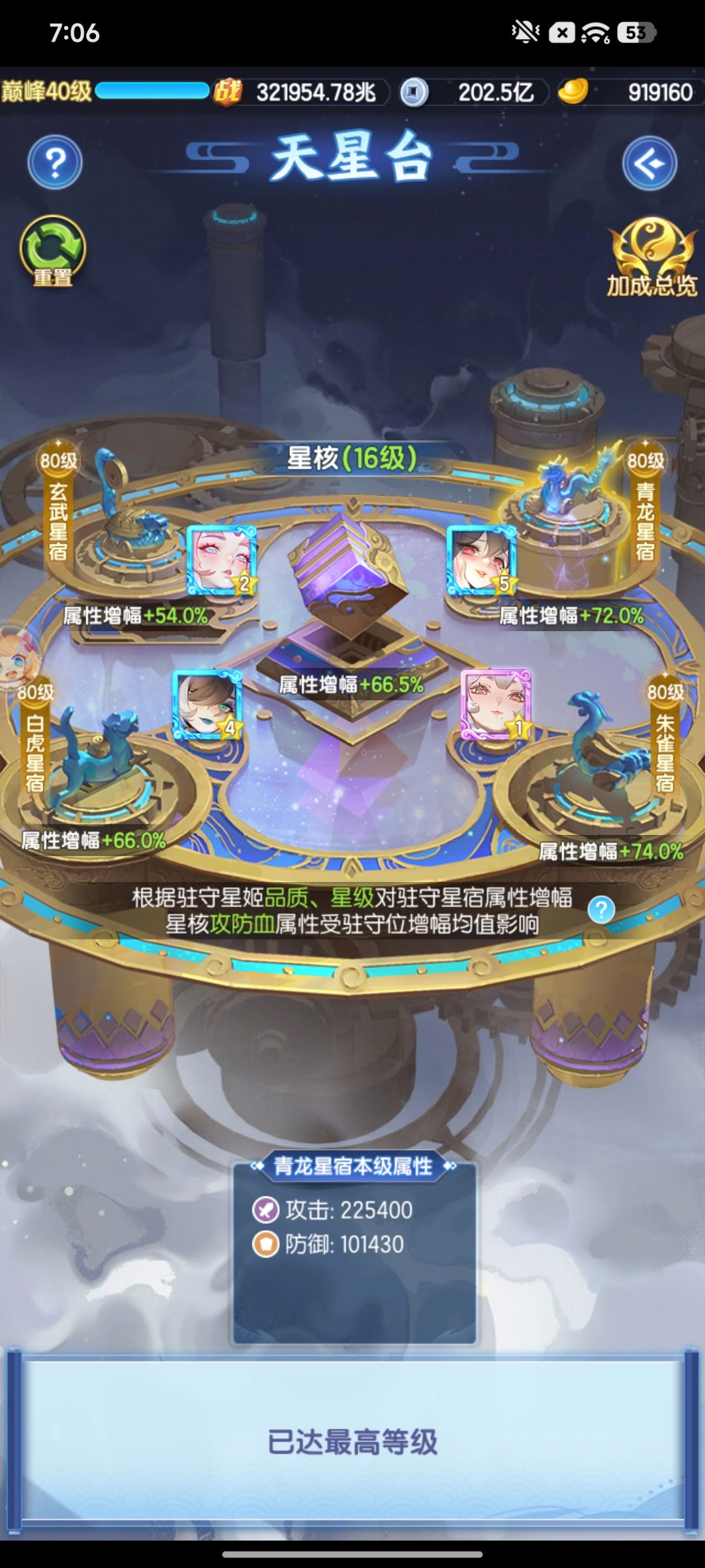 又满级一个养成 2