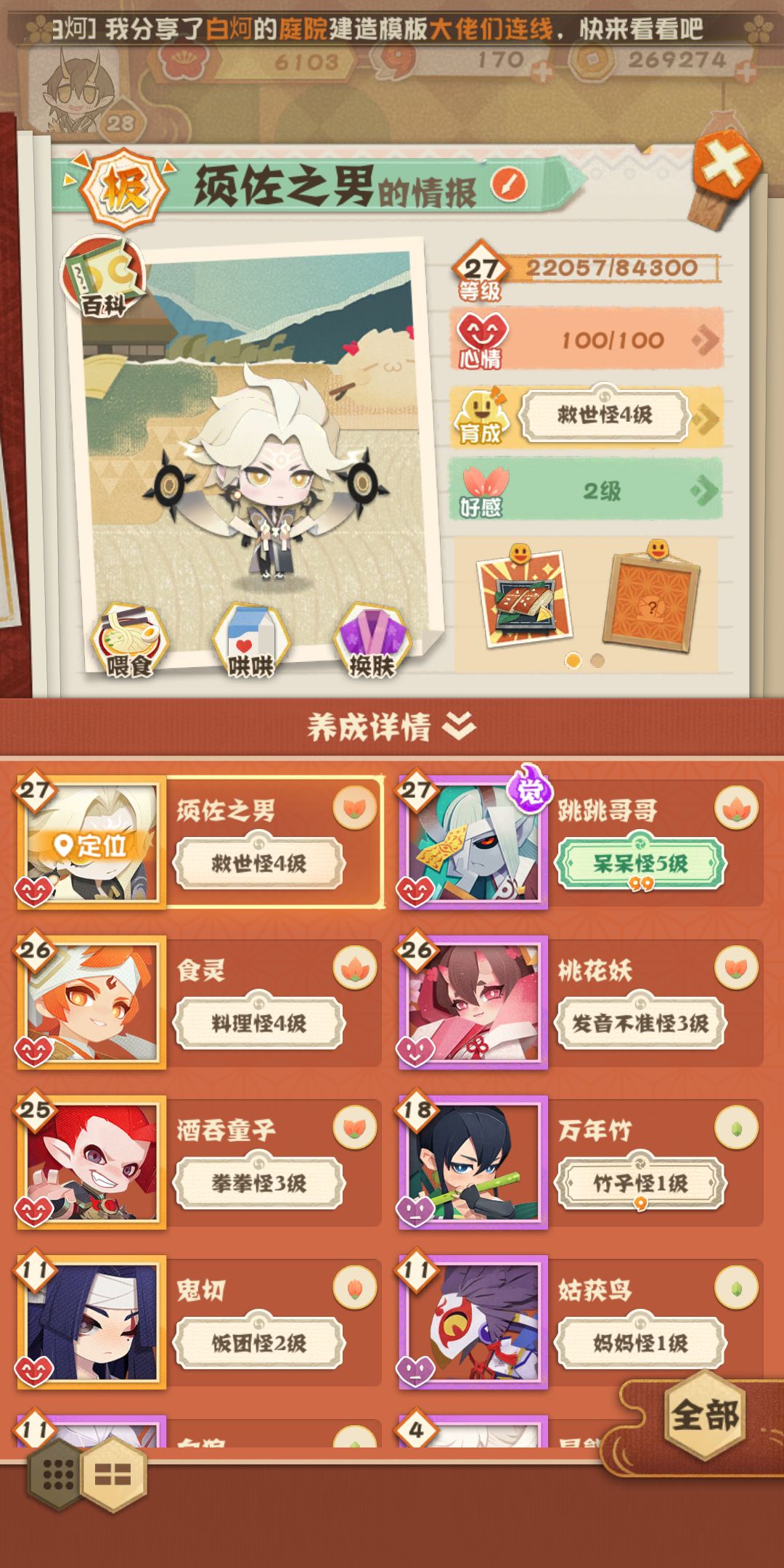 七天新手妖怪屋询问 2