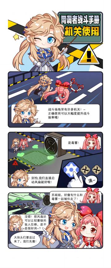 平行廊丨同调者战斗手册「机关教学」