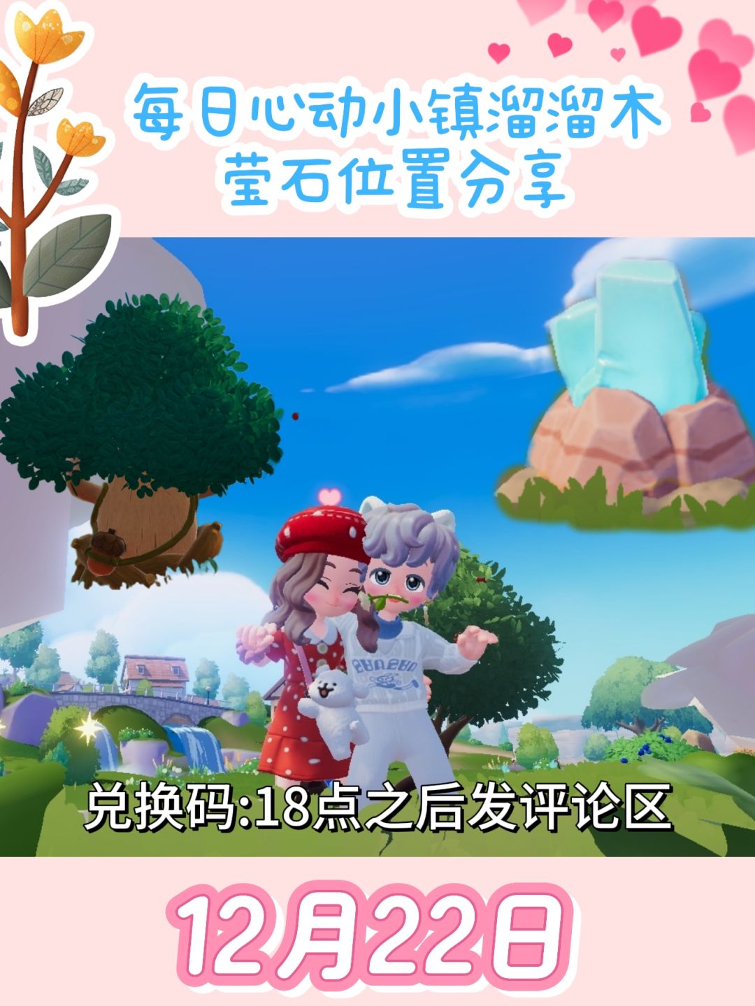 心动小镇兑换码溜溜木莹石活动天气分享截图
