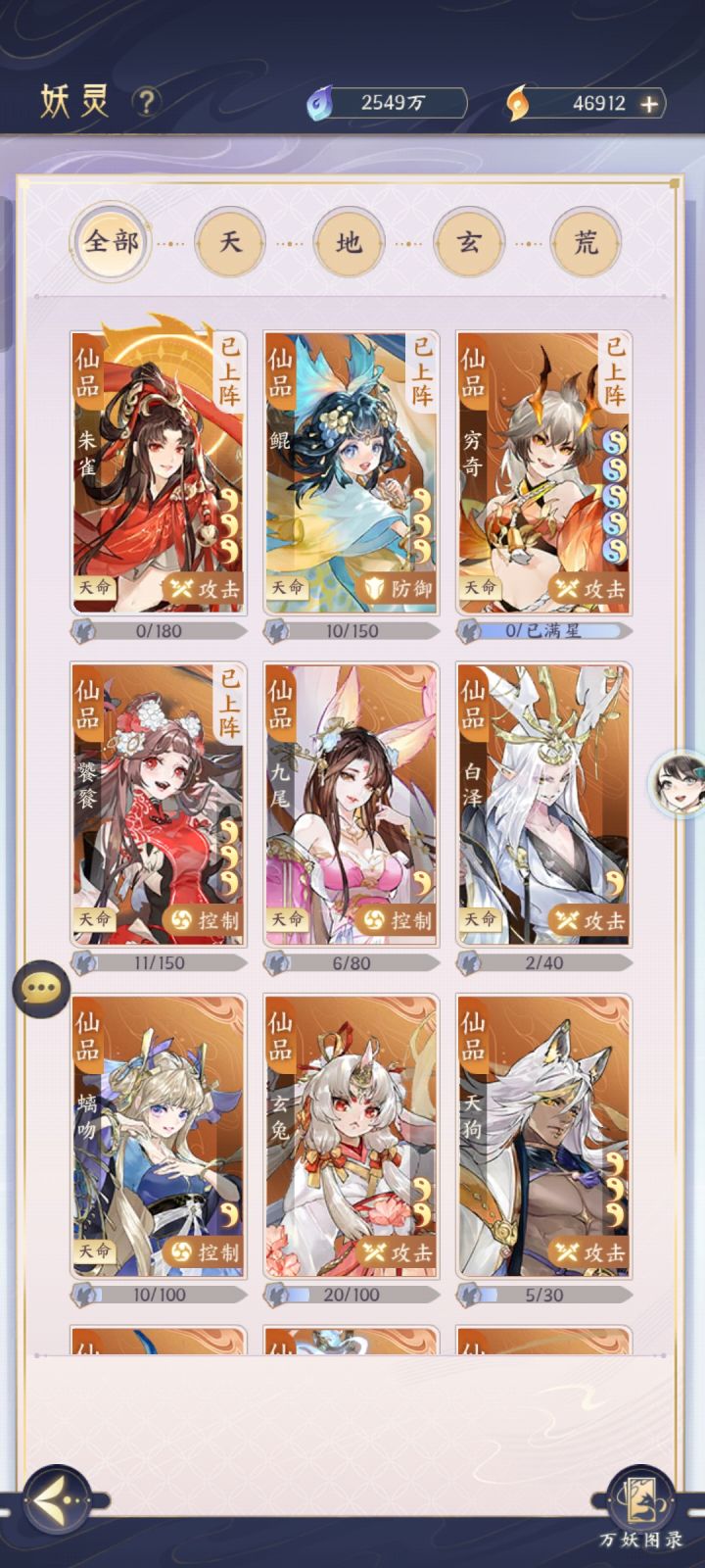 球球配队截图