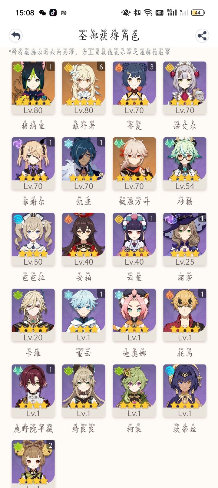 48级只有两个五星要不要重开啊……截图