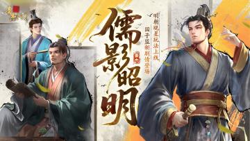 更新公告丨8月14日 国子监新剧情登场，明朝观星玩法上线