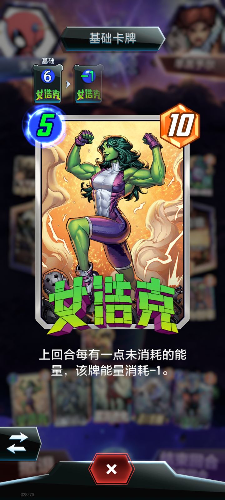 求助,女浩克的减能量是什么逻辑截图