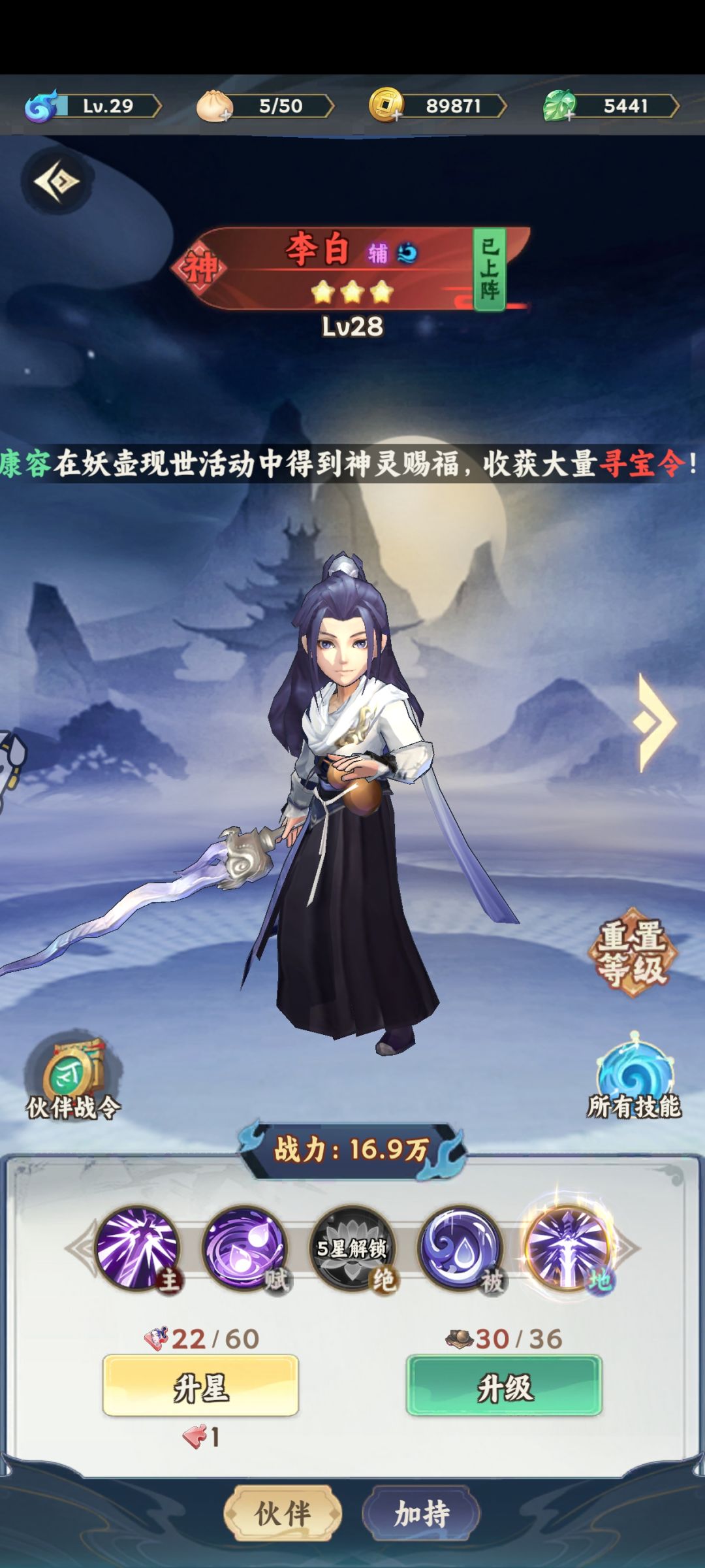 李白能养吗?怎么搭配其他伙伴呀 1