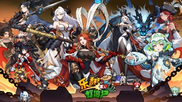 《乐翻打僵尸》2025年12月3日新服公告！