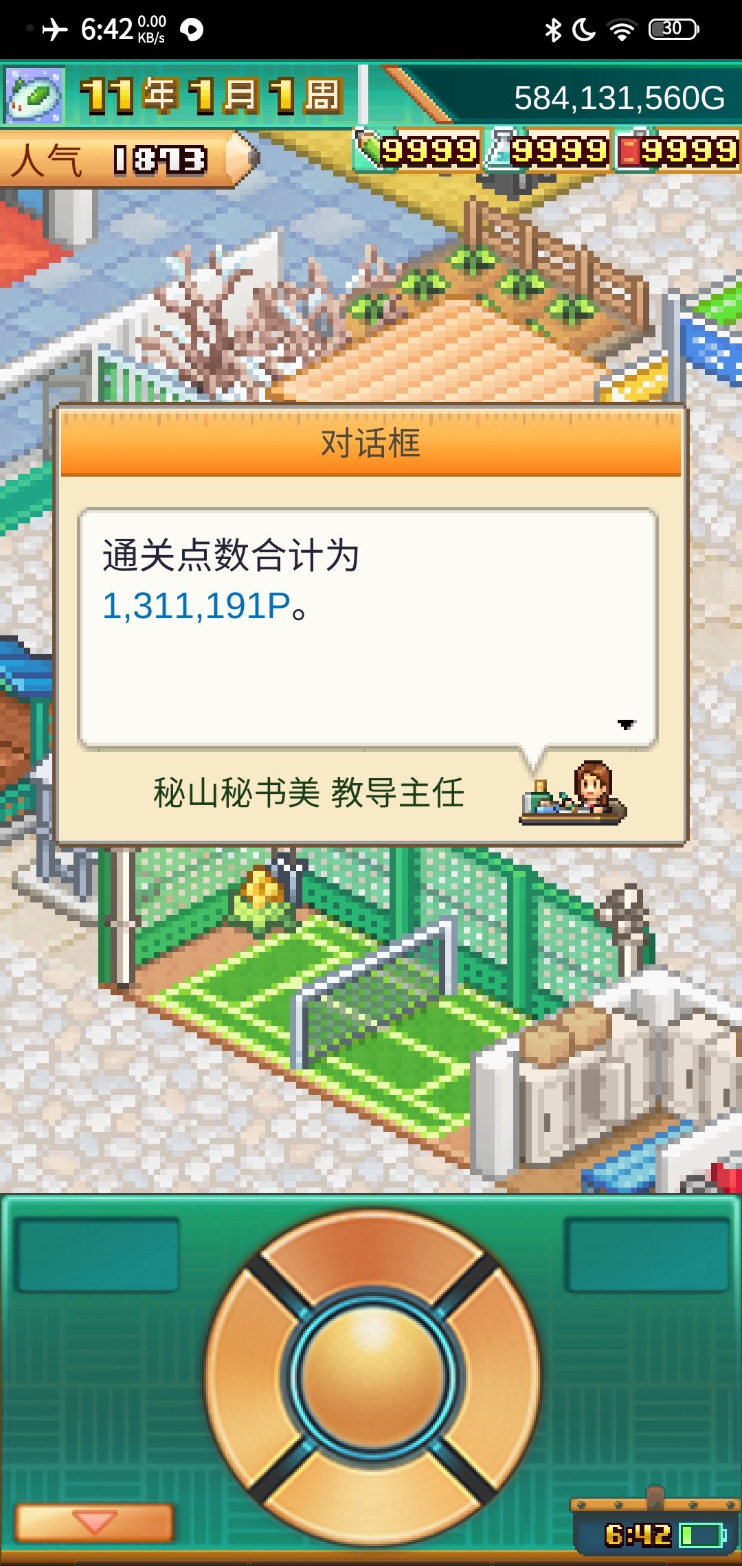 通关了 1