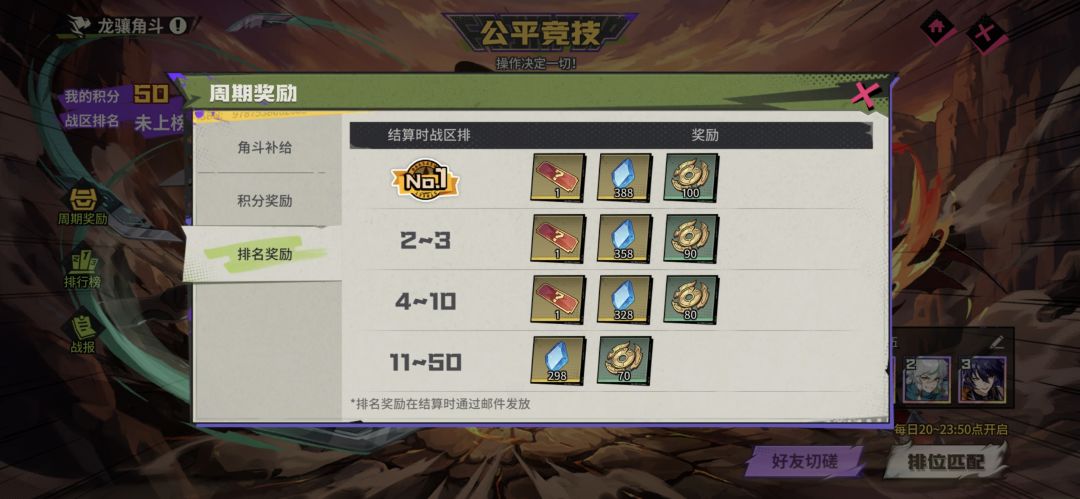 镇魂街王者归来PVP规则公开！ 3