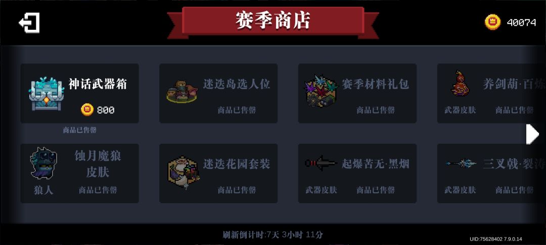 赛季商店 1