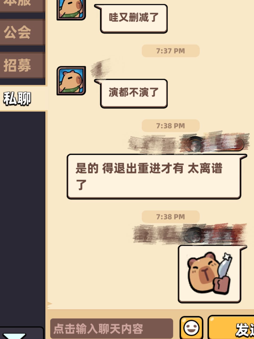 聊天系统是不是有病我请问呢 2