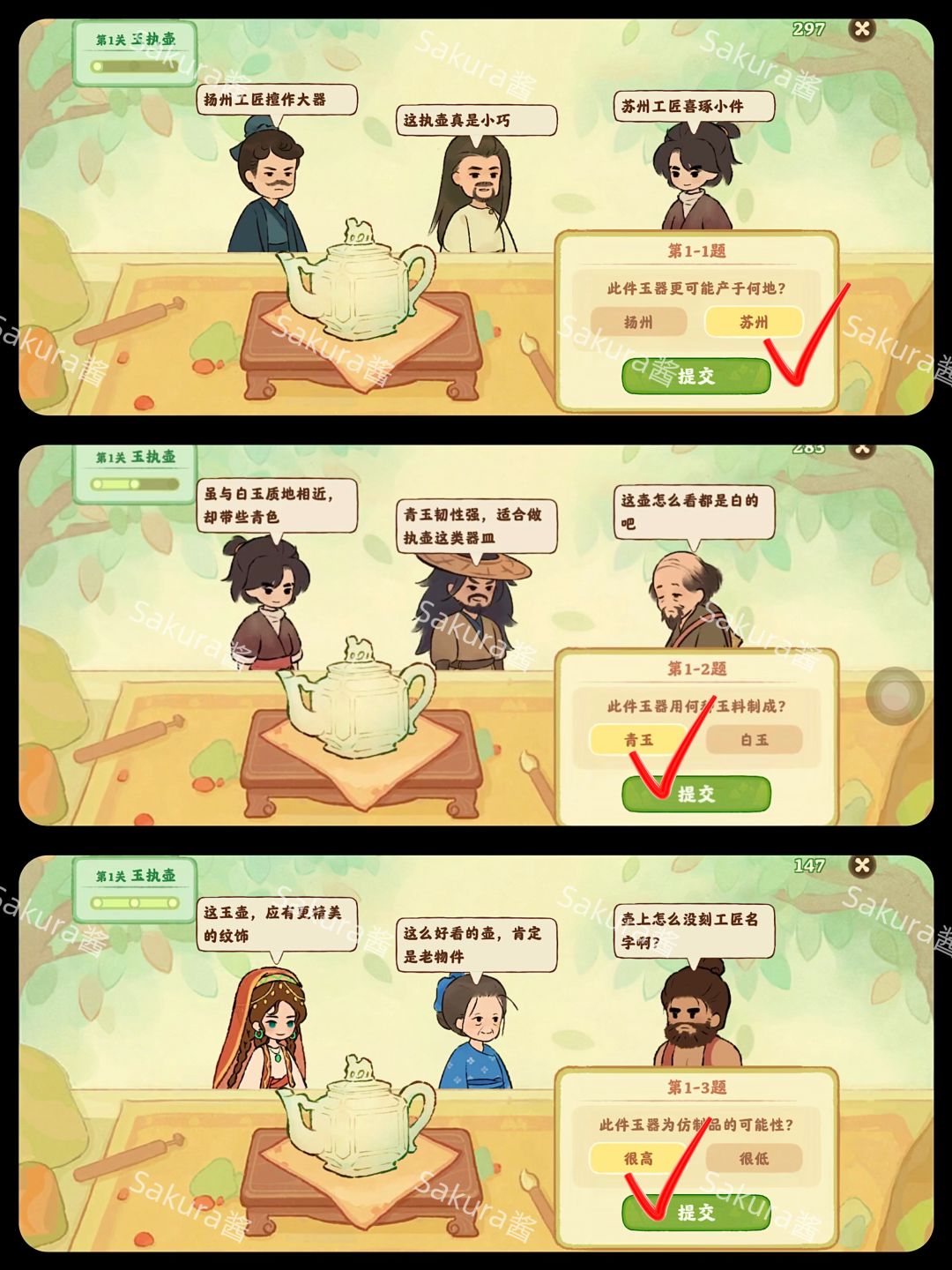 桃源⭐鉴玉识宝攻略图截图