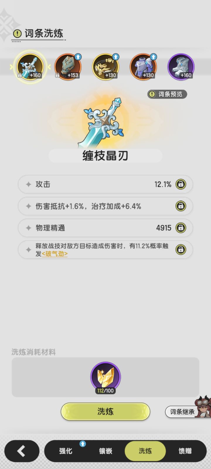五转斗士对比四转是个什么强度?截图