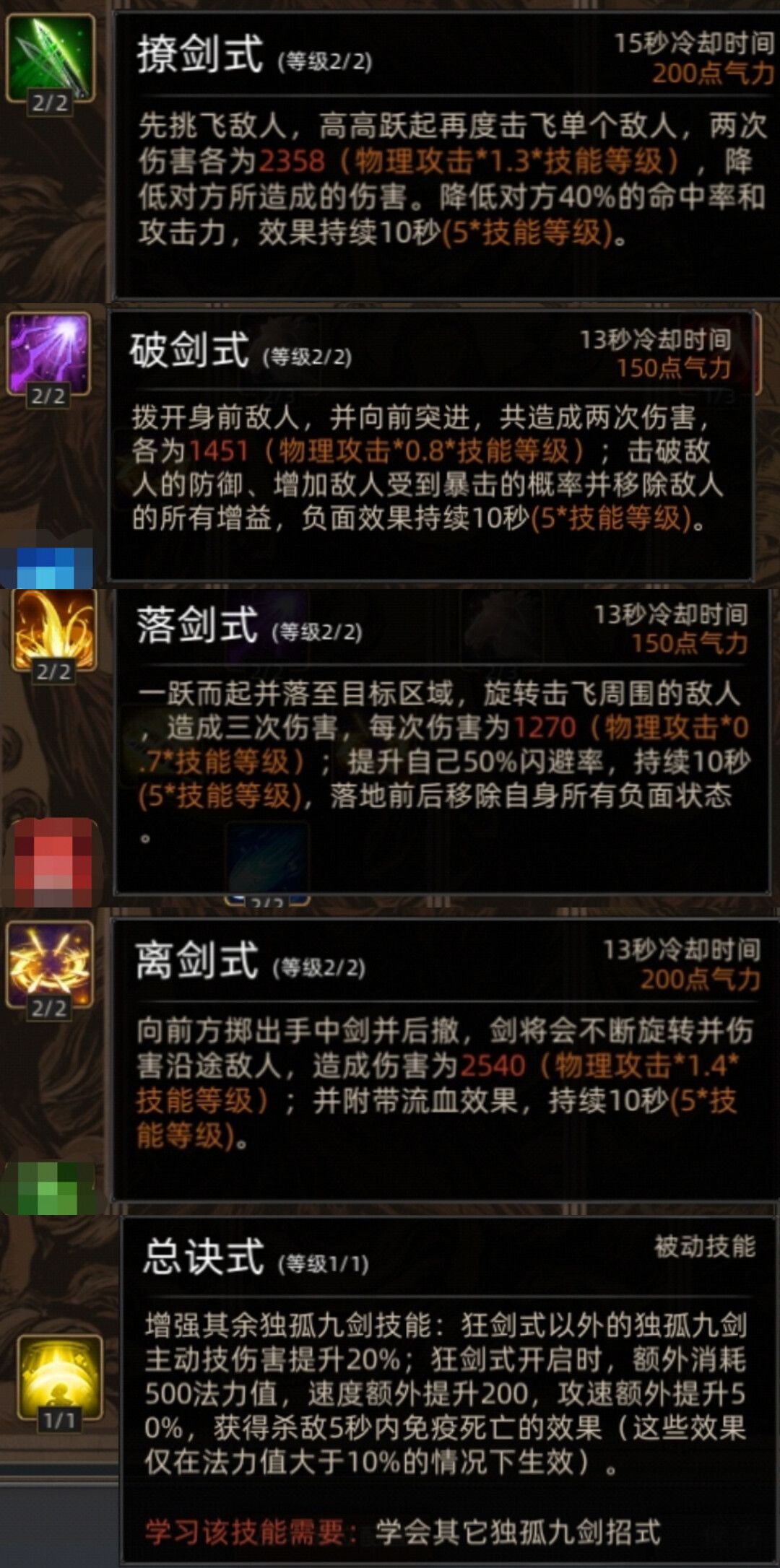 [模组推荐]《独孤九剑》 3