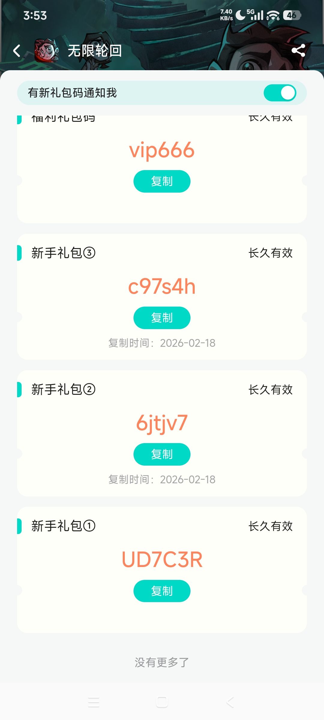 有几个礼包在梦游社 论坛没有我发出来 3