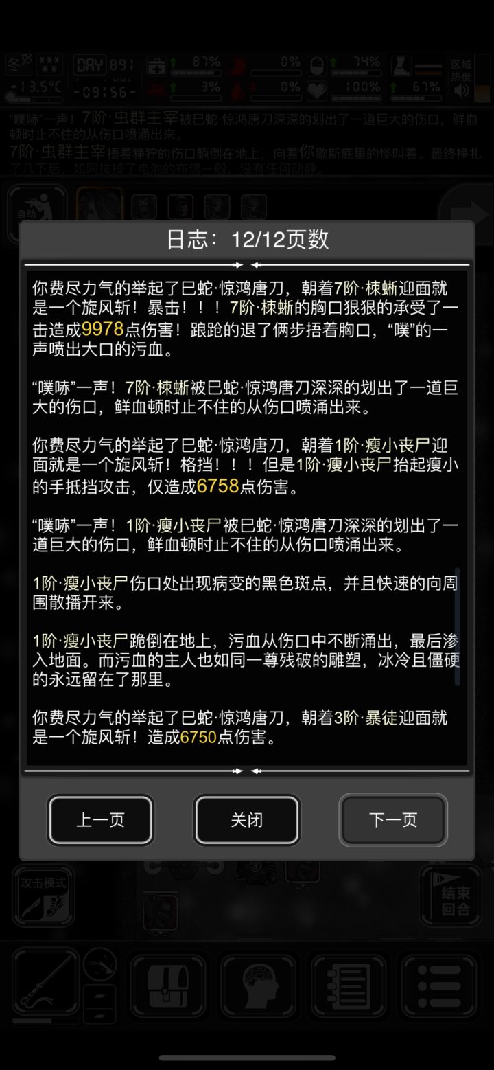 萌新叠唐刀截图
