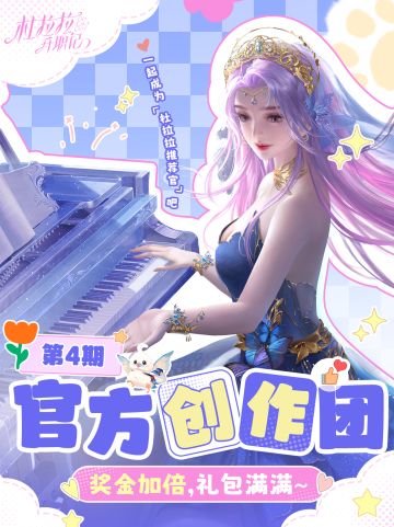 杜拉拉官方创作团（第四期）即将开启！