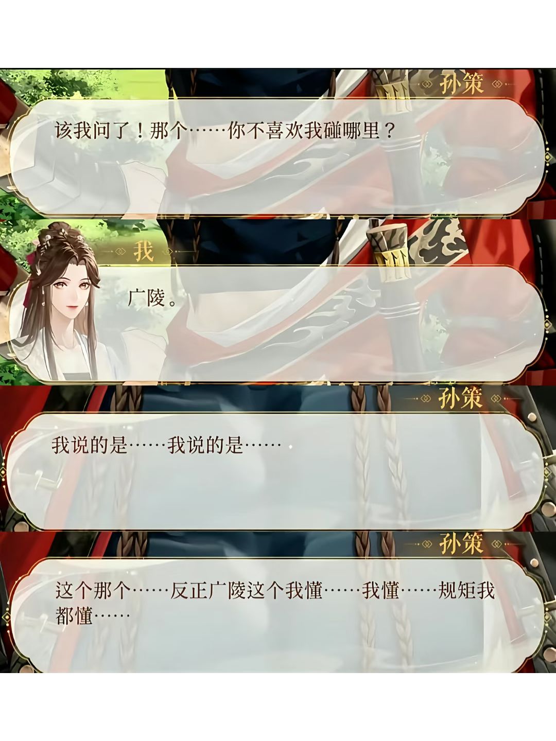 你最不喜欢我碰你哪里? 2