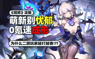 公测400＋抽！首周300+抽怎么拿？入坑路线图+避坑一篇讲完!