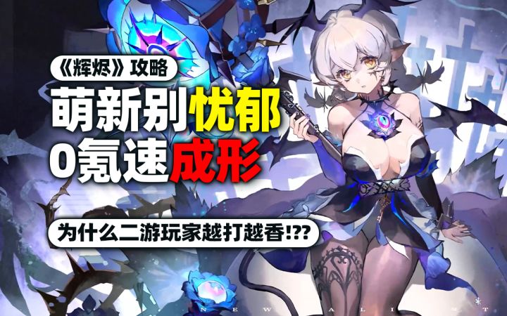 公测400+抽!首周300+抽怎么拿?入坑路线图+避坑一篇讲完!截图