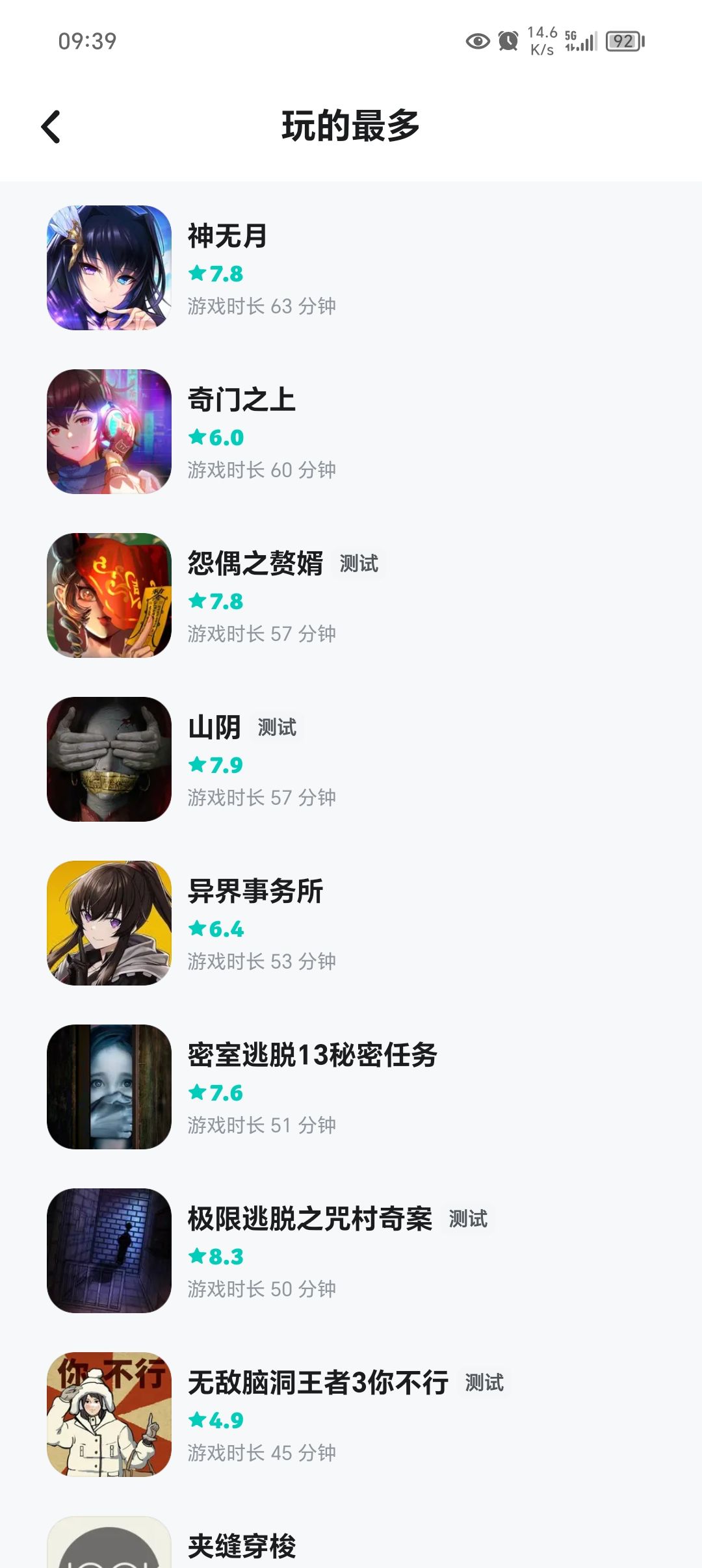 有没有什么好玩的游戏? 9