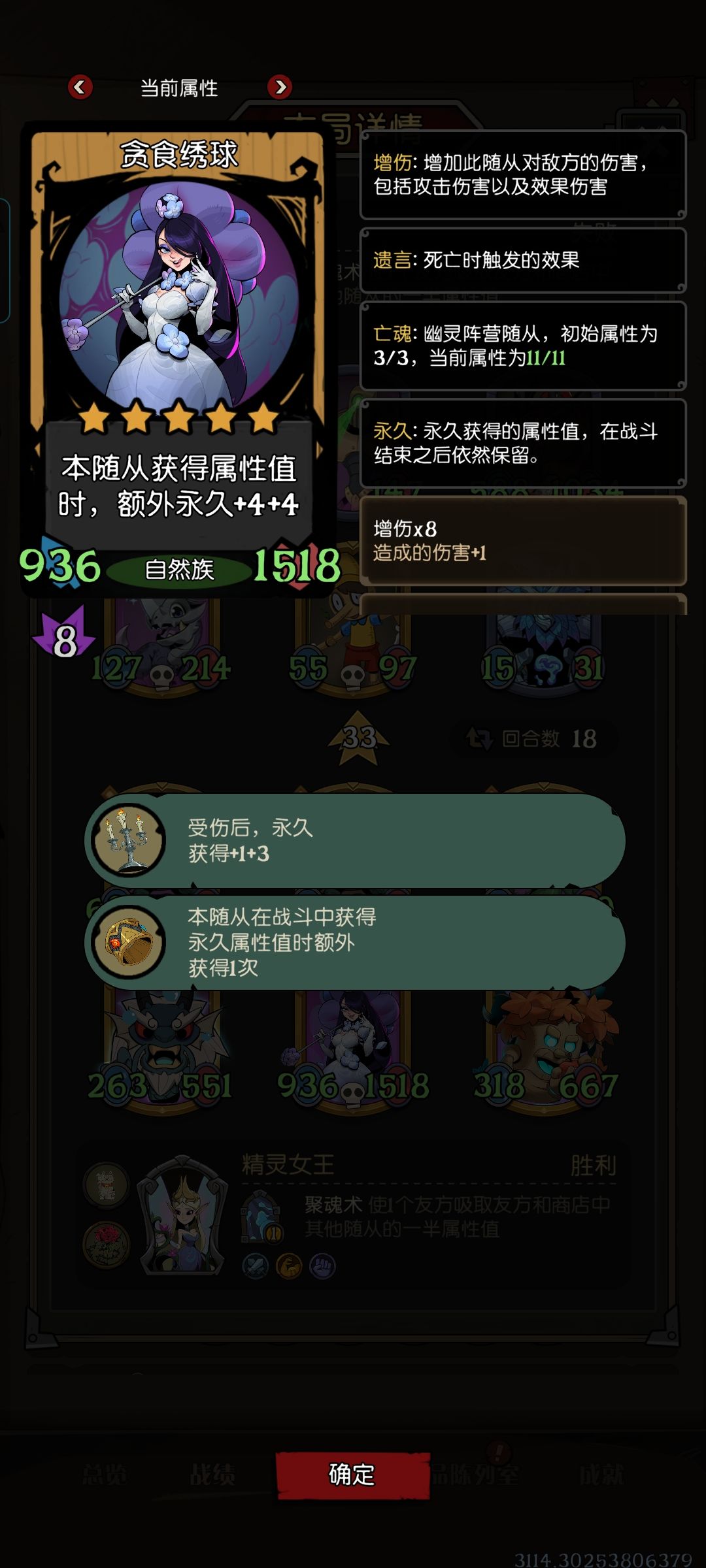 这贪食绣球有bug吧 5