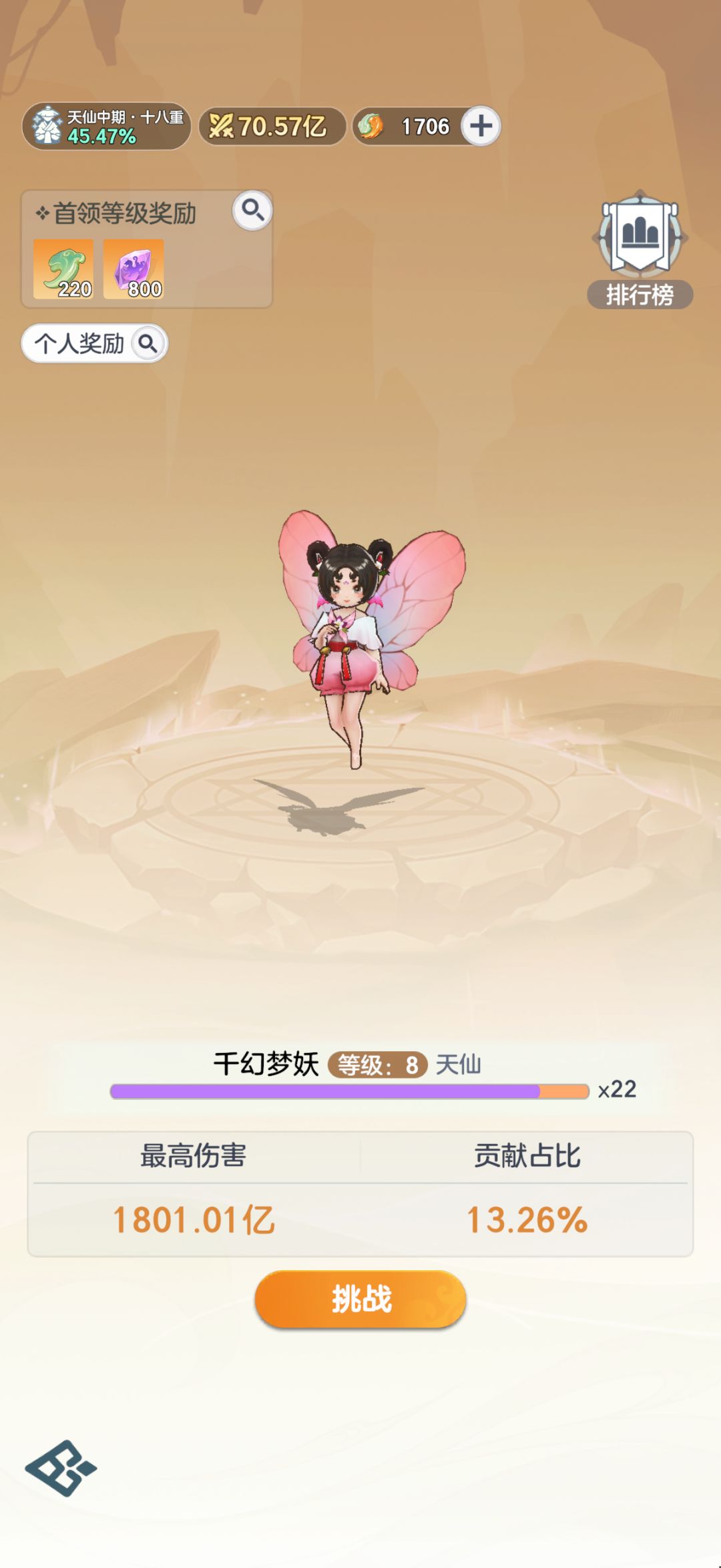 仙界26天 3