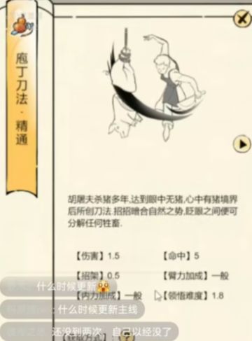 关于目前为止最强武学，杀猪刀的诞生