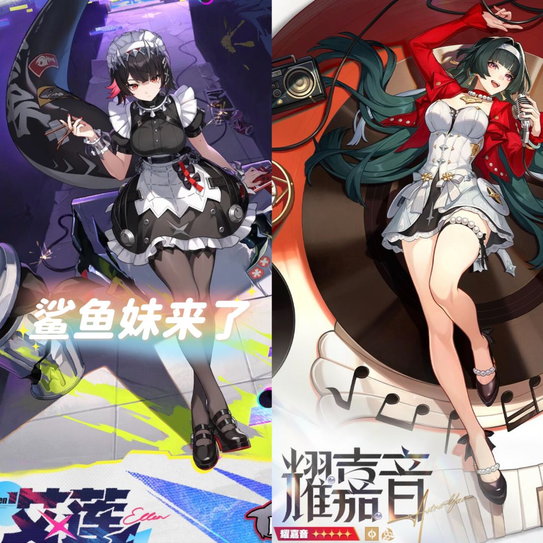 冰毁灭鲨鱼妹来了!崩铁联动艾莲立绘公开 1
