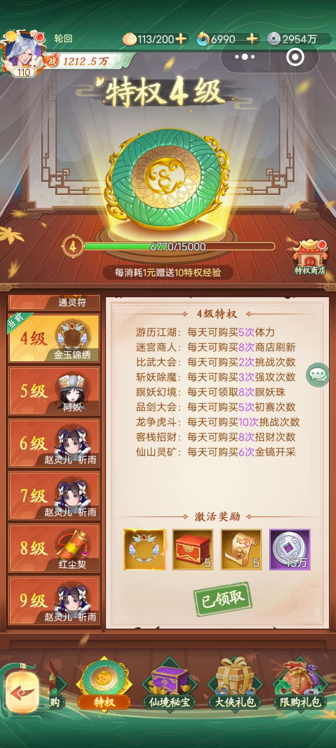 仙剑攻略——大局观 3