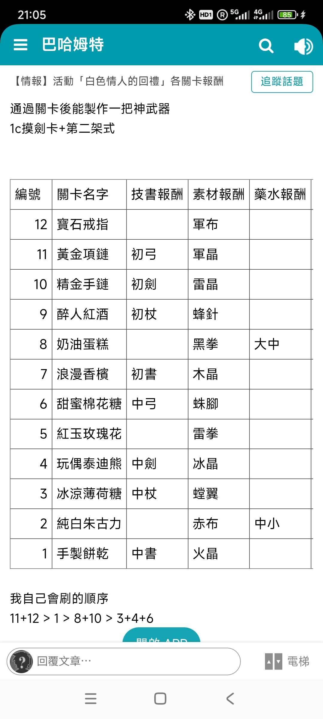 活动攻略——白色情人的回礼截图