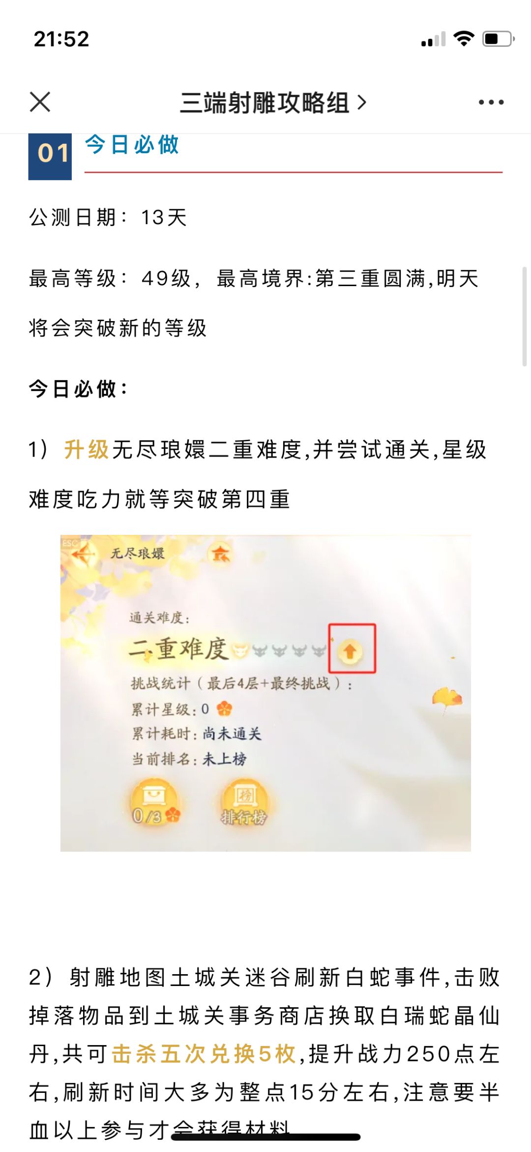 第13天指南➕面板提升方法 1