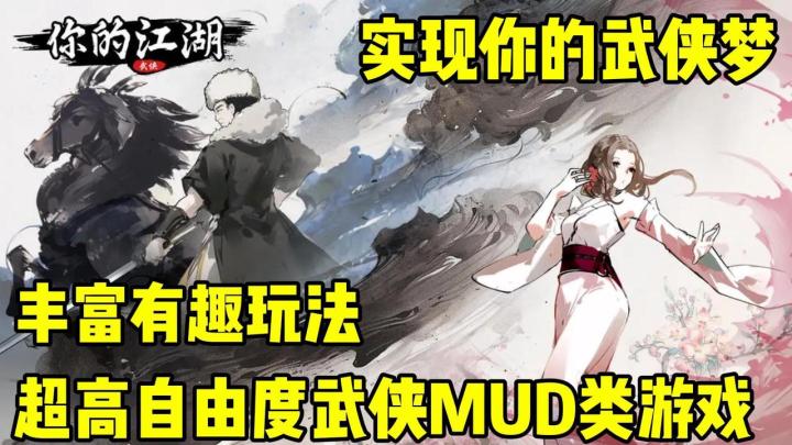 让我狠狠代了的MUD!文字互动,飞鸽传书,鉴宝大师全都有!截图