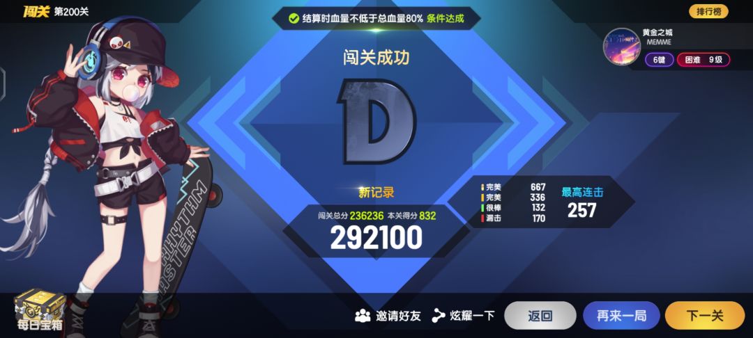 总算把200过了 1