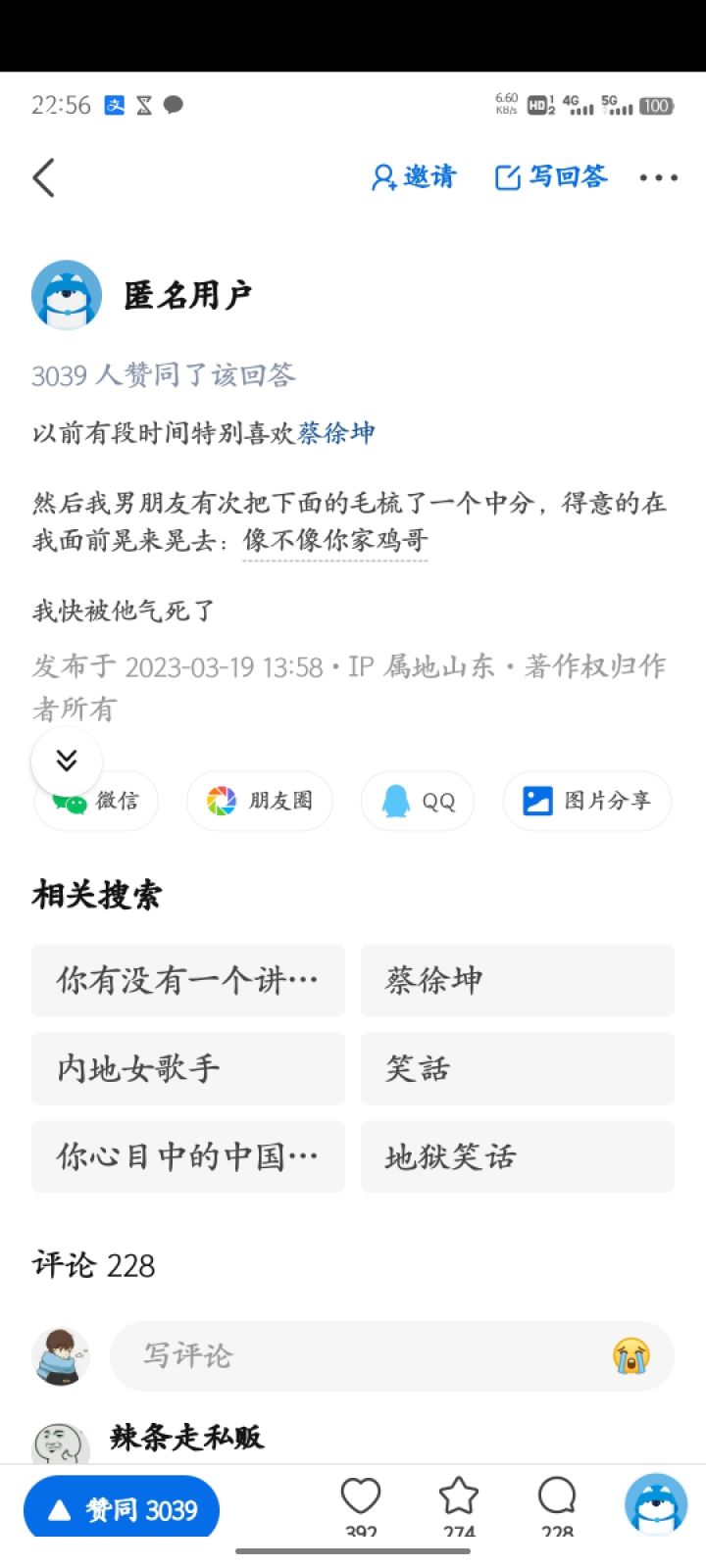 招人截图