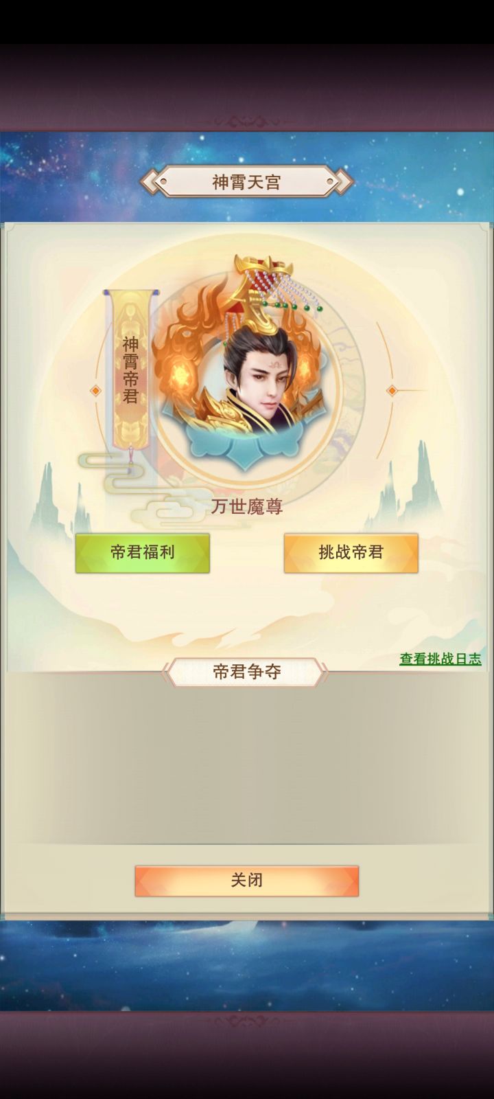 神霄帝君 拿下截图