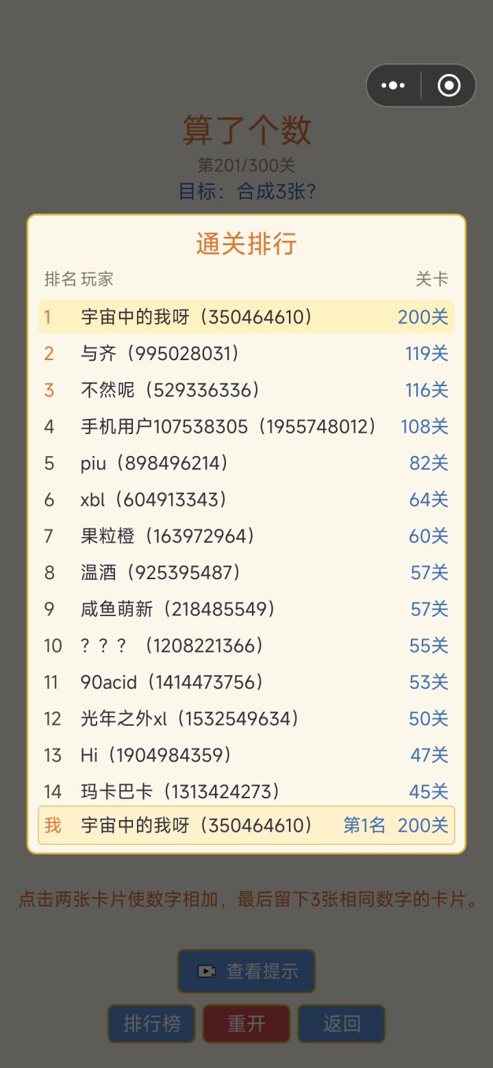 官方兄弟,这个游戏排第一没啥奖励吗?截图