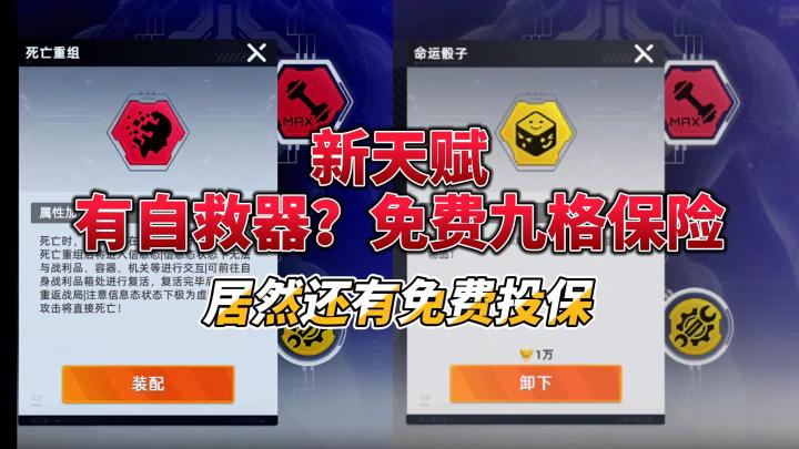 头号禁区全新版本天赋解析和搭配截图