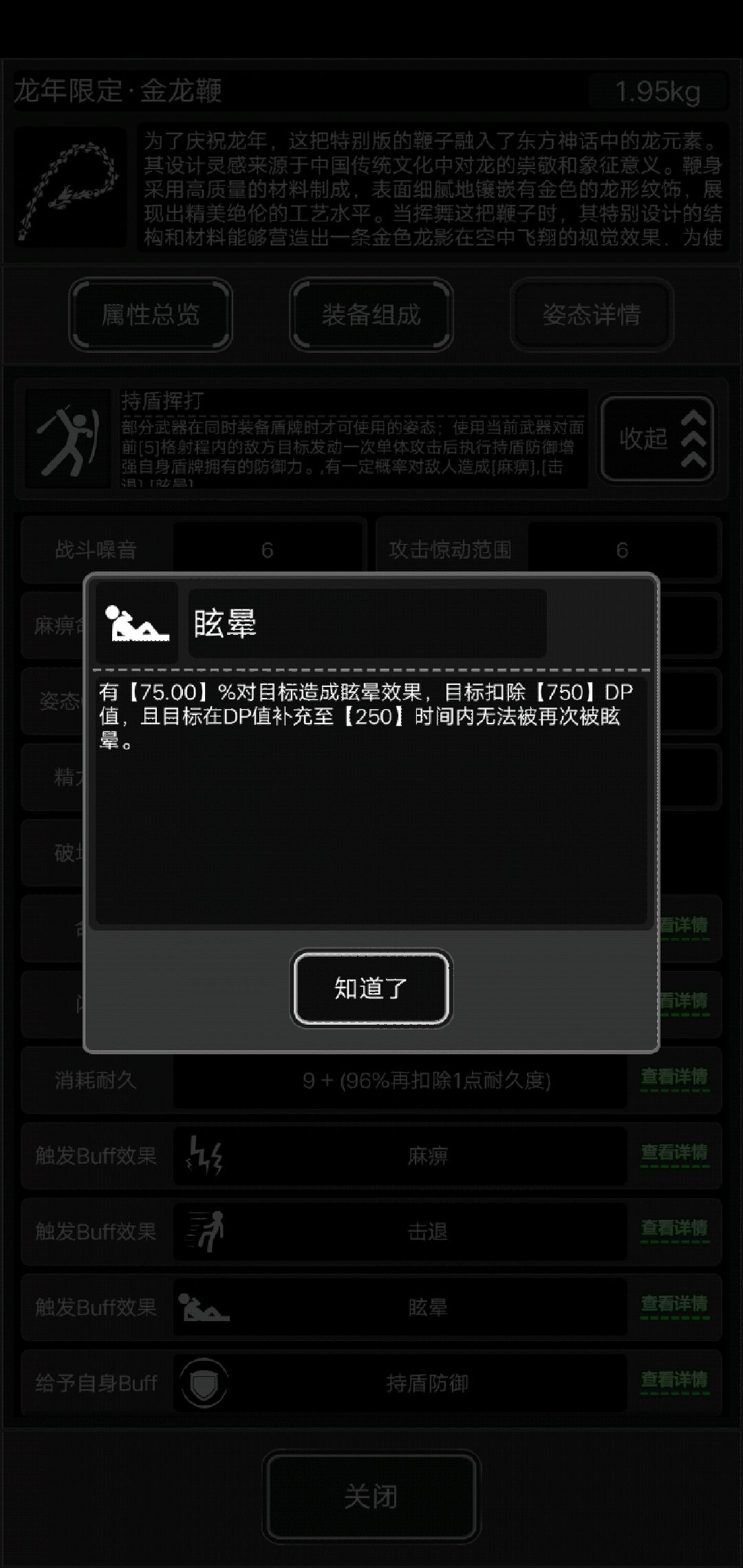 金龙鞭真的强，还可以持盾 3