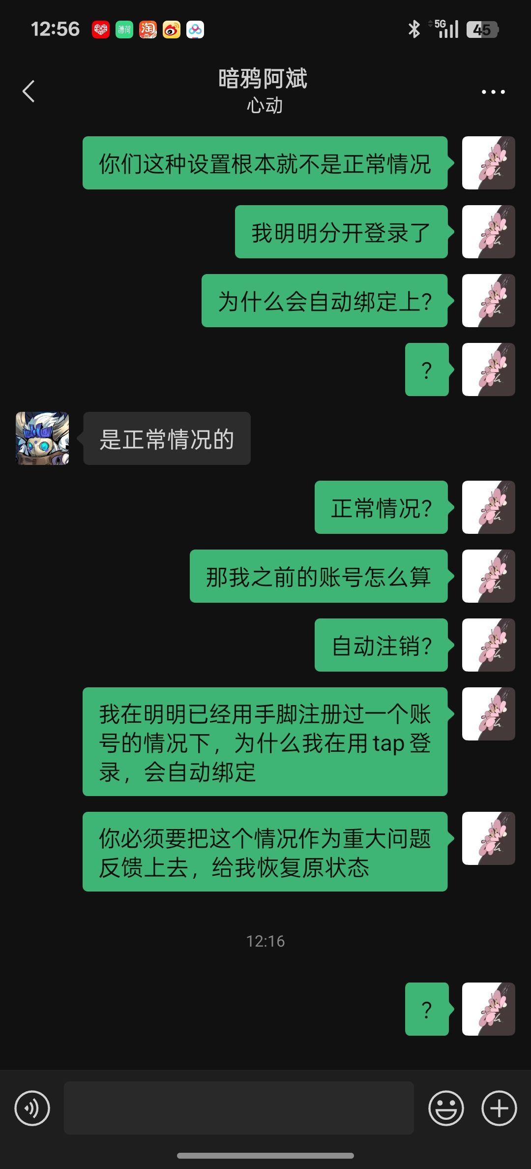 阿宽你不来处理下?真被你游恶心坏了 5