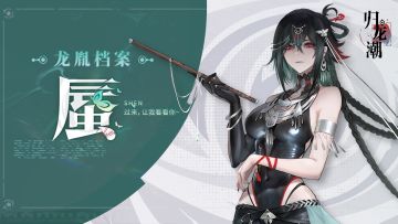 【已开奖】龙胤档案 丨「蜃」