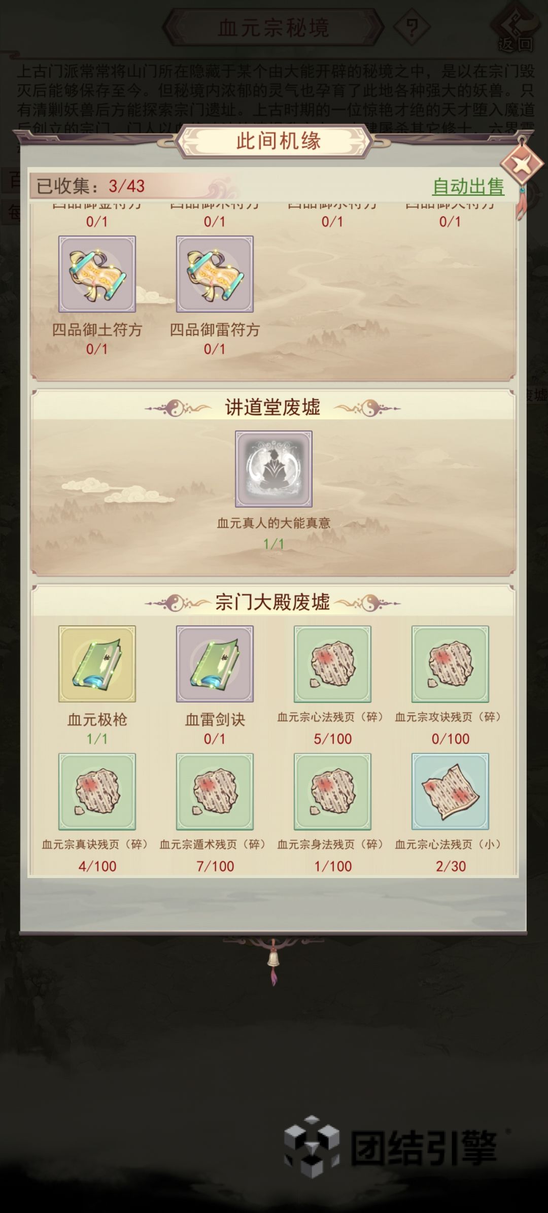 血元极枪是什么法术 1