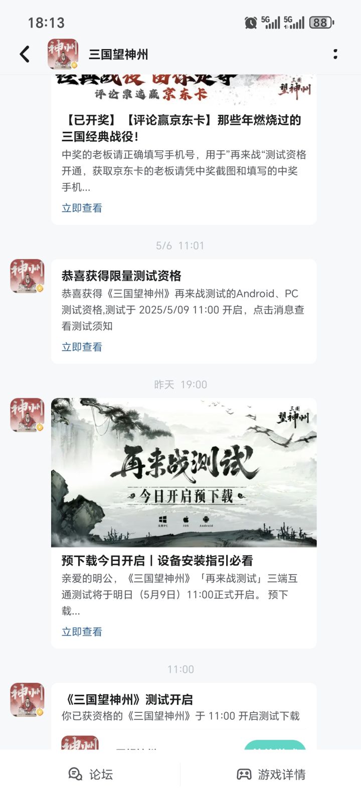 明明获得测试却进不了游戏截图