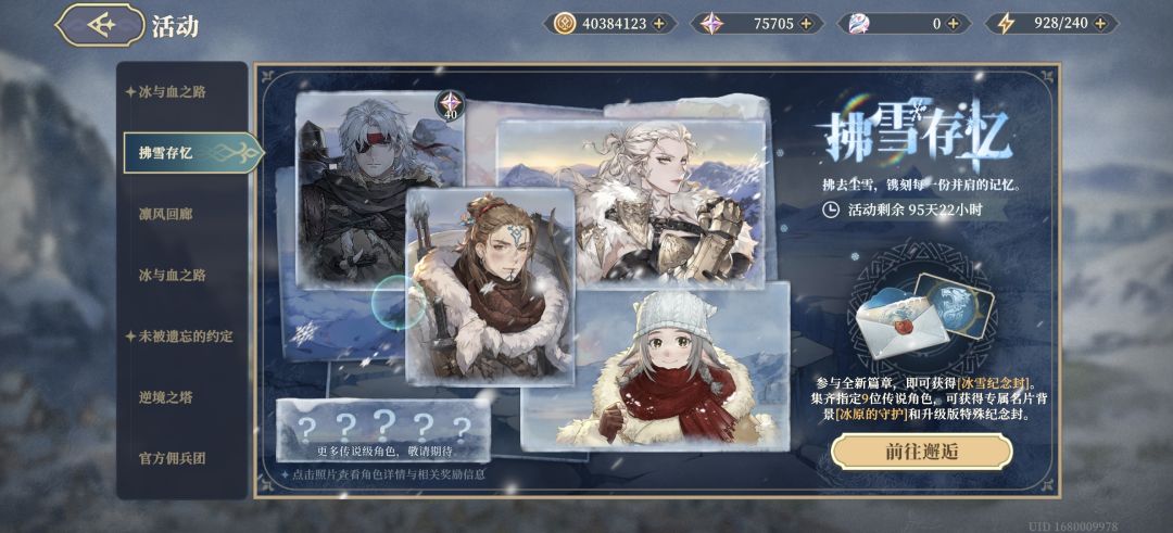 冰雪纪念封 1