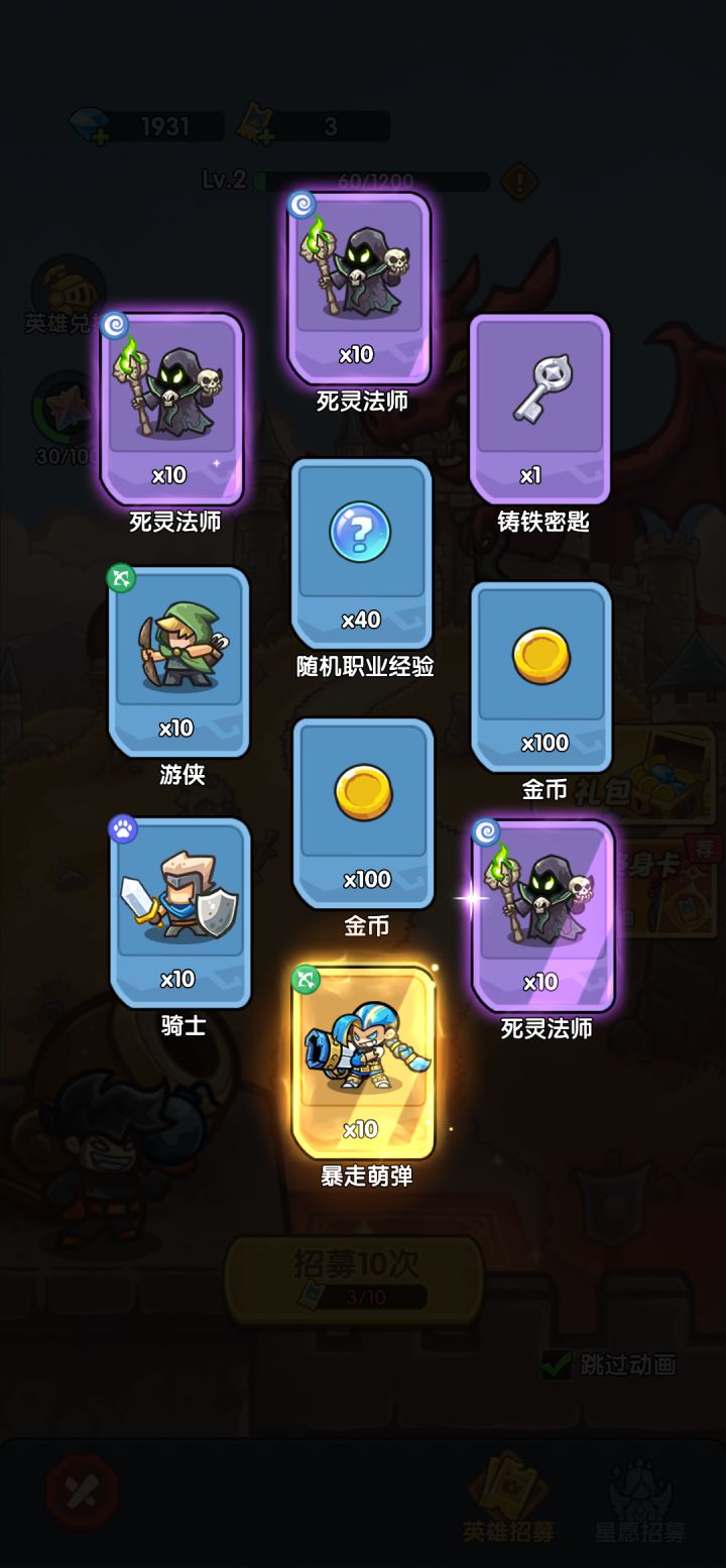 我在《王国大作战:前线》招募里出货了!截图