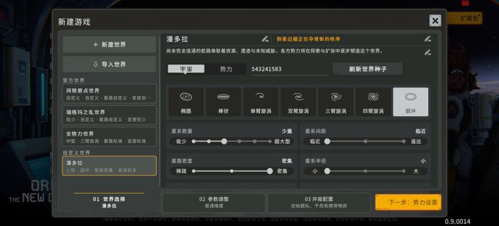 开局主星系全资源绿色星球种子自取截图