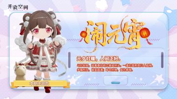 「时装速递」扭蛋款·闹元宵