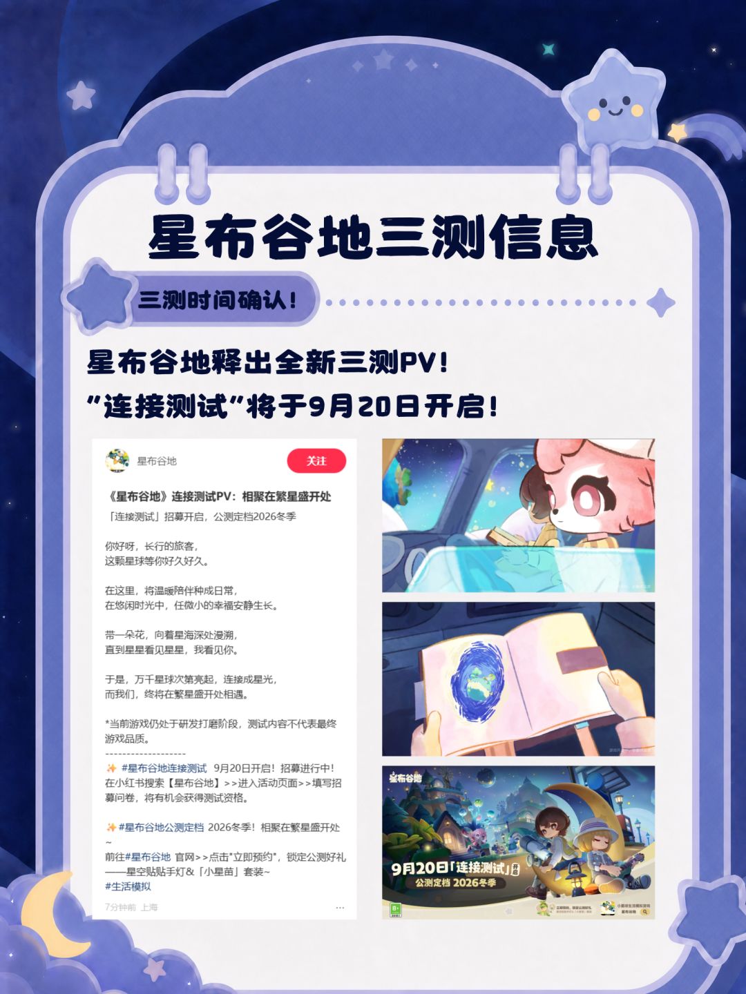 星布谷地三测官宣!公测定档! 3