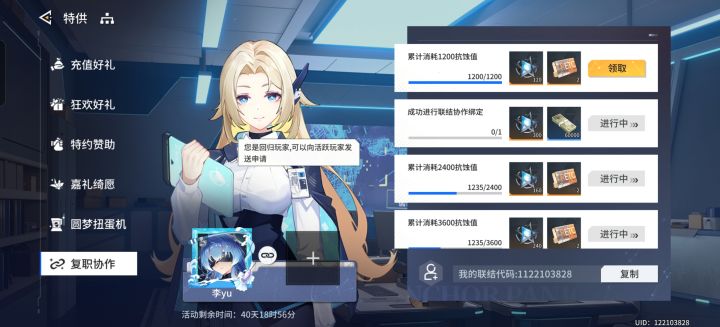 回归玩家，来个活跃玩家1122103828截图